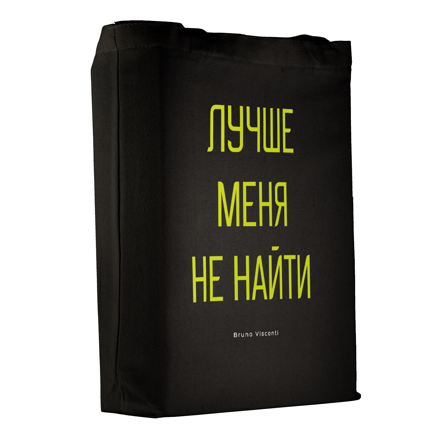 СУМКА-ШОППЕР BLACK "Лучше меня не найти" 34х36 см
