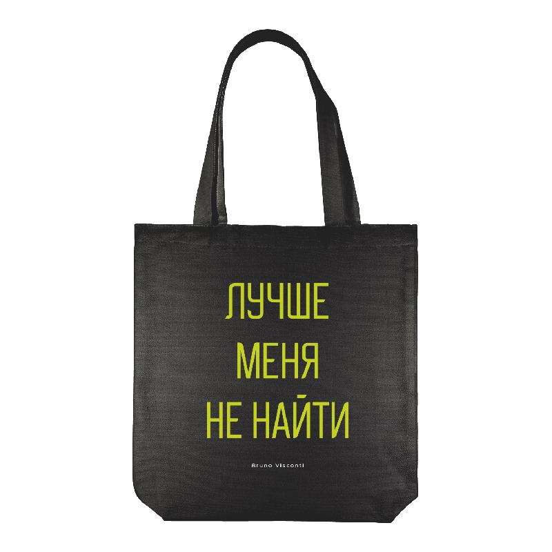 СУМКА-ШОППЕР BLACK "Лучше меня не найти" 34х36 см