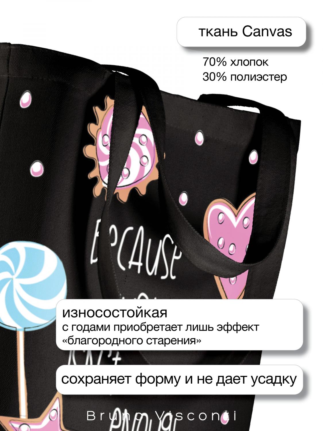 СУМКА-ШОППЕР BLACK "СЛАДКОЕ НАСТРОЕНИЕ" 34х36 см