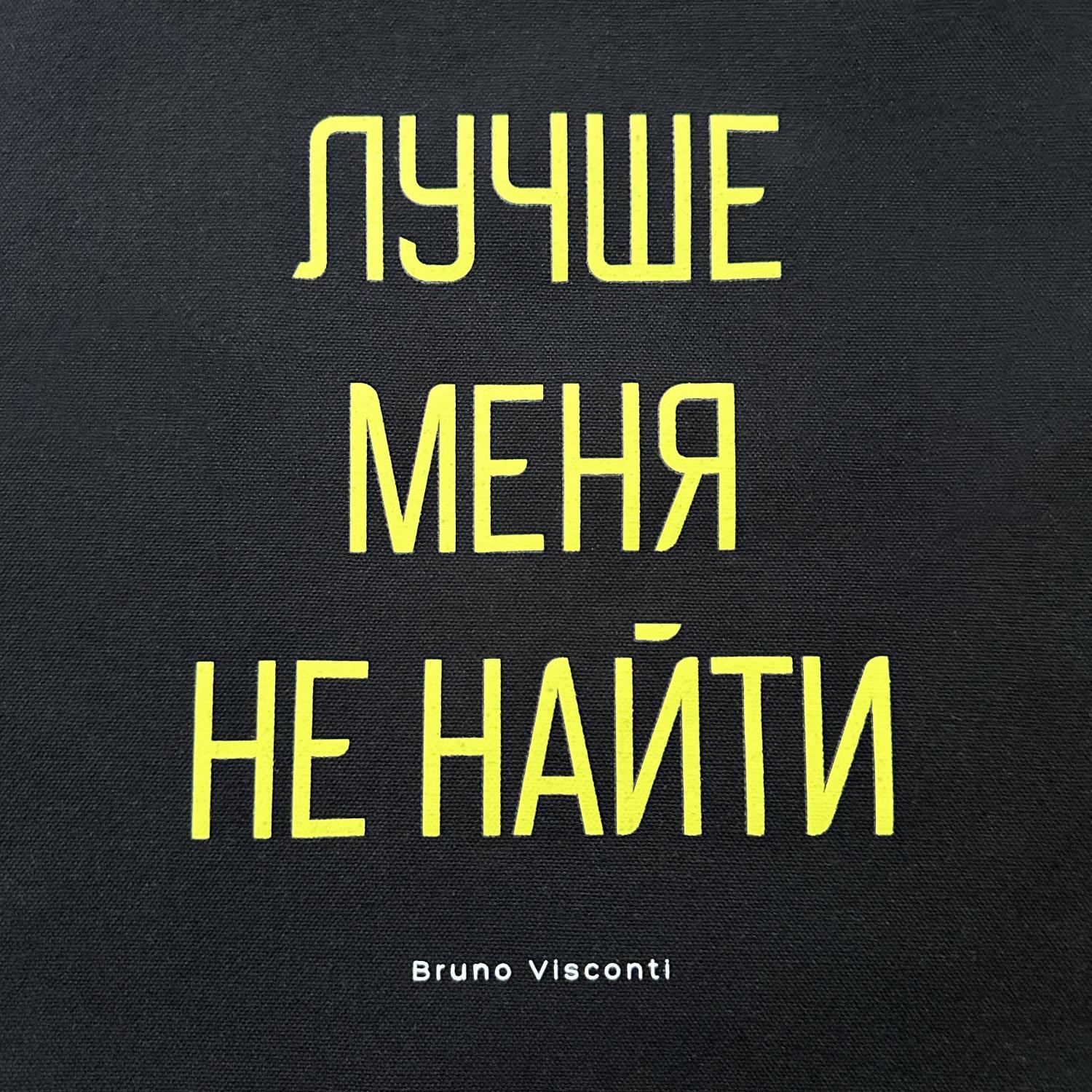 СУМКА-ШОППЕР BLACK "Лучше меня не найти" 34х36 см