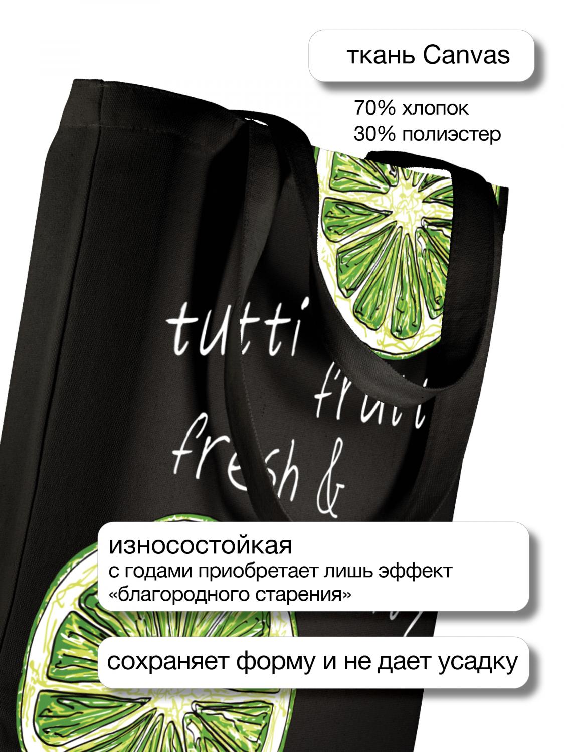 СУМКА-ШОППЕР BLACK "FRESH & FRUITY.ЛАЙМ" 34х36 см