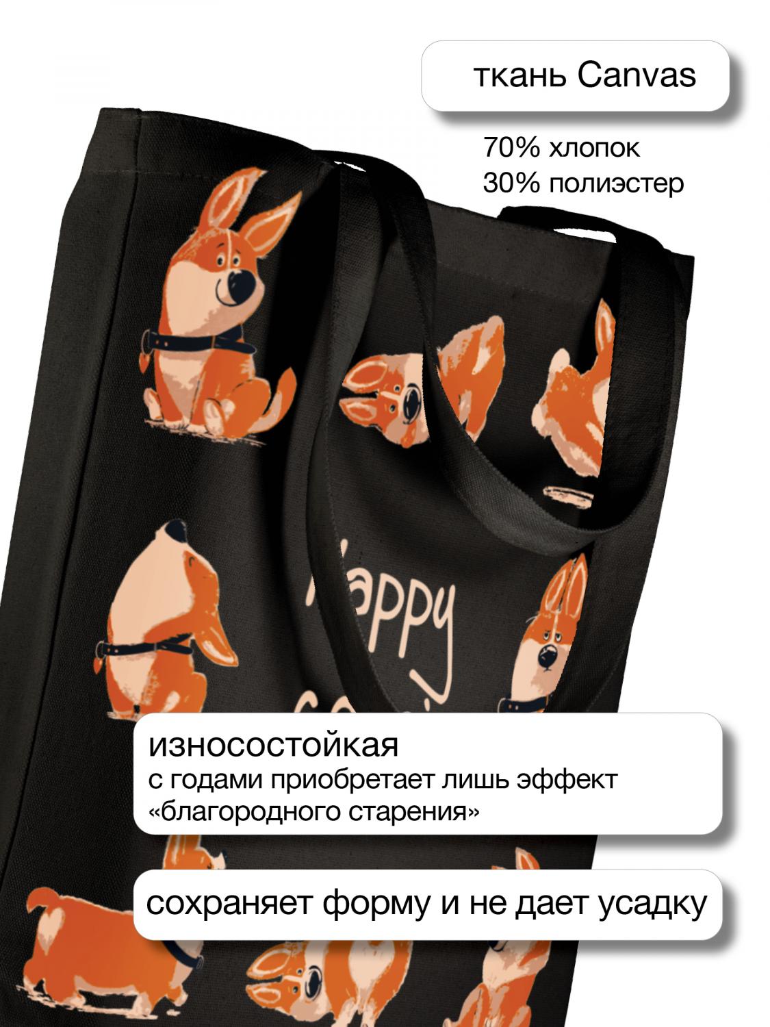 СУМКА-ШОППЕР BLACK "ЗАБАВНЫЙ КОРГИ" 34х36 см