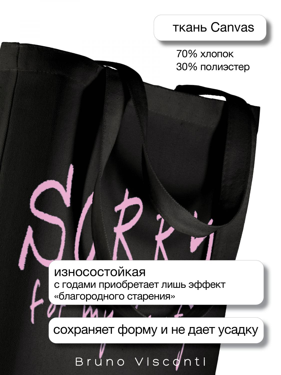 СУМКА-ШОППЕР BLACK "SORRY" 34х36 см