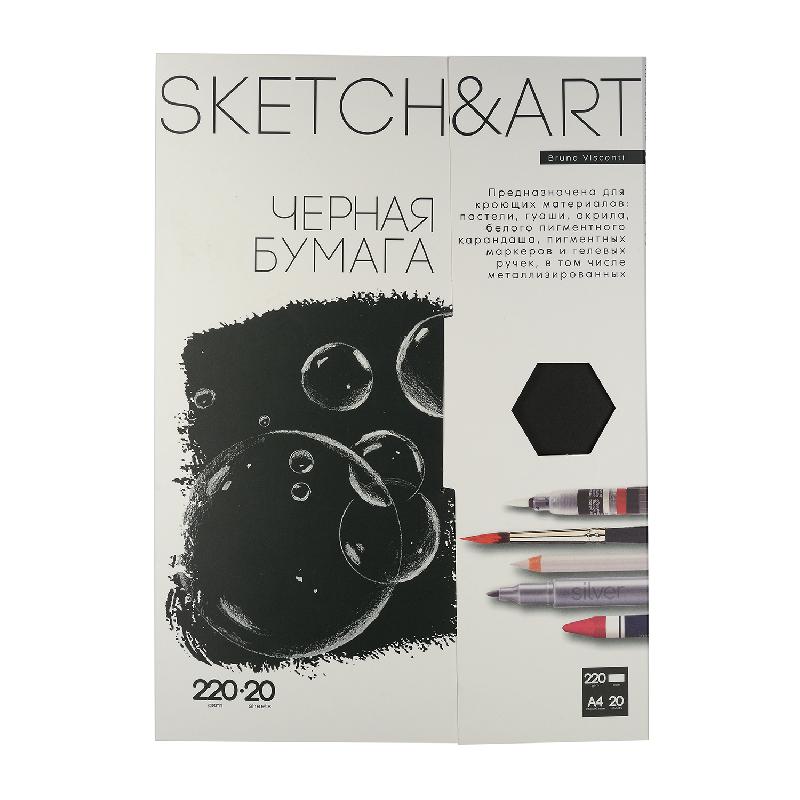БУМАГА SKETCH&ART ЧЕРНАЯ ДЛЯ СКЕТЧИНГА В ПАПКЕ 220 г/м2 А4 (210х297 мм), 20 л.