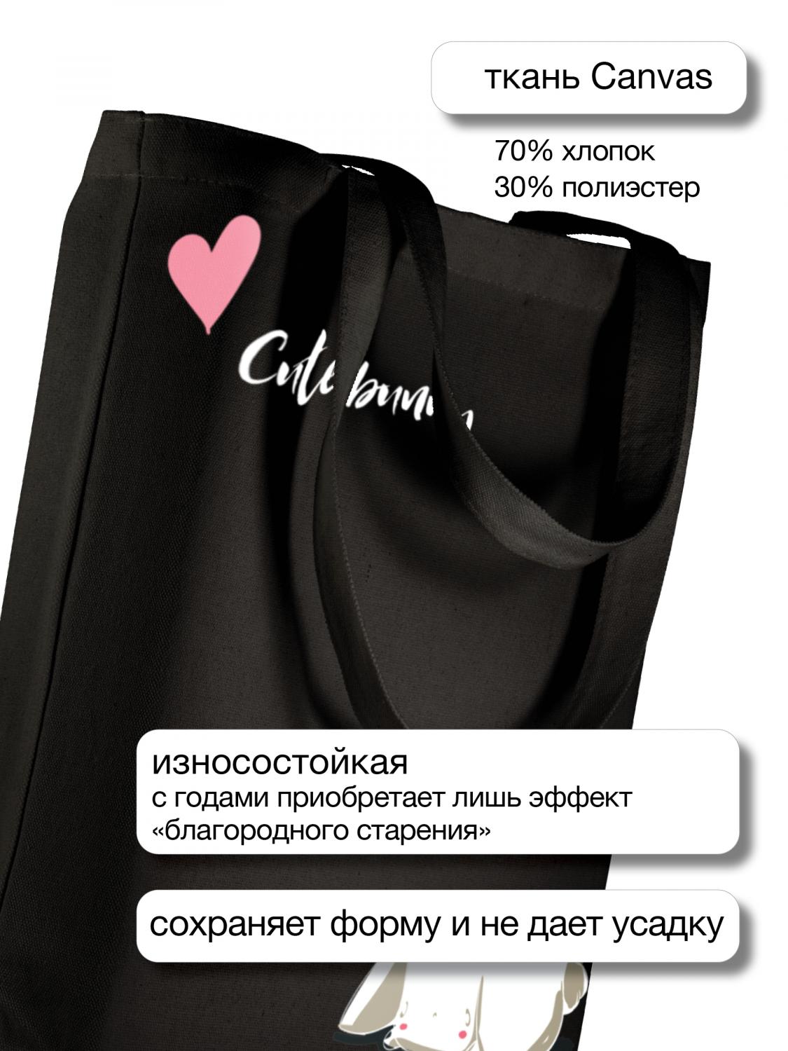 СУМКА-ШОППЕР BLACK "CUTE BUNNY" 34х36 см