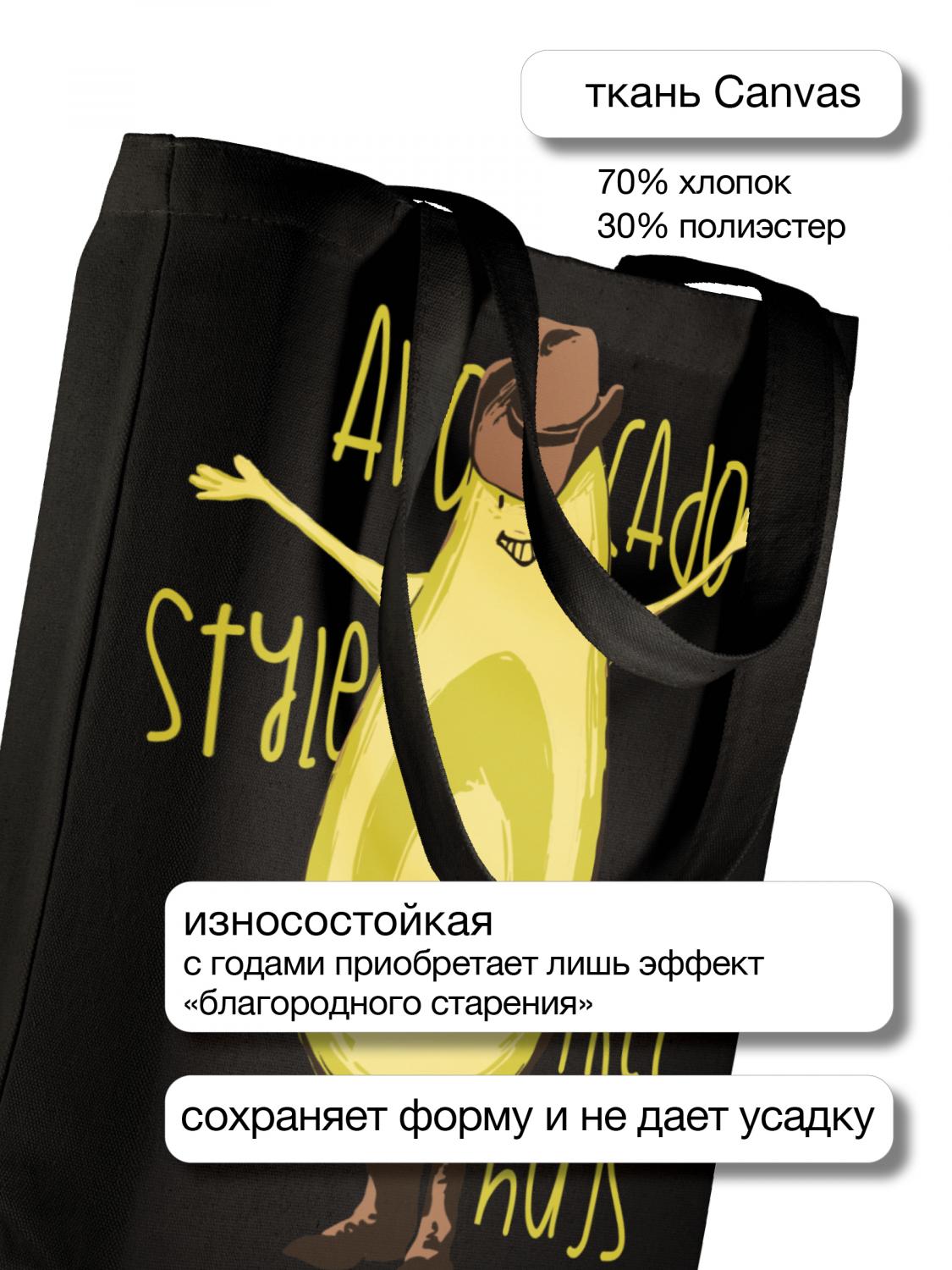 СУМКА-ШОППЕР BLACK "AVOCADO STYLE" 34х36 см