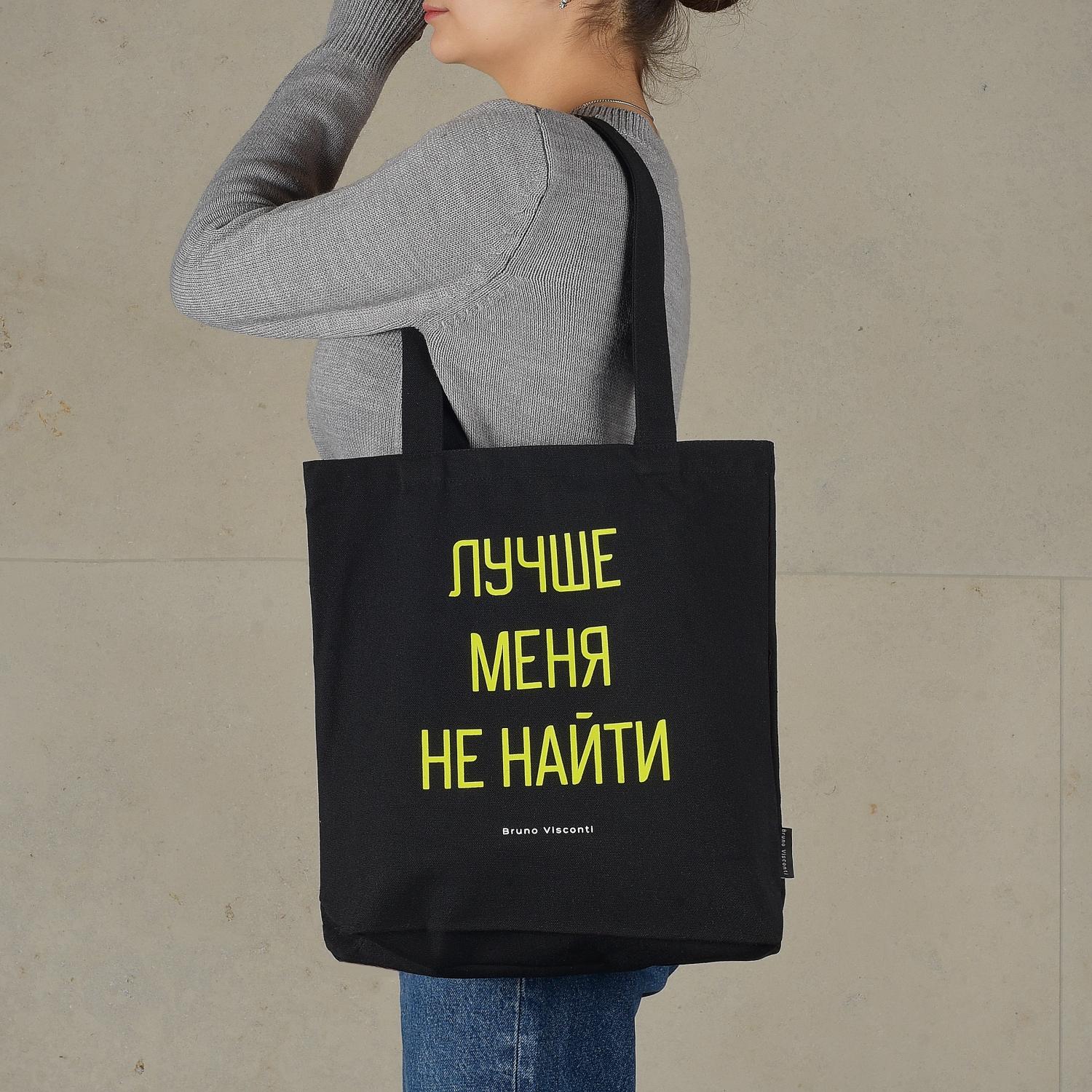 СУМКА-ШОППЕР BLACK "Лучше меня не найти" 34х36 см