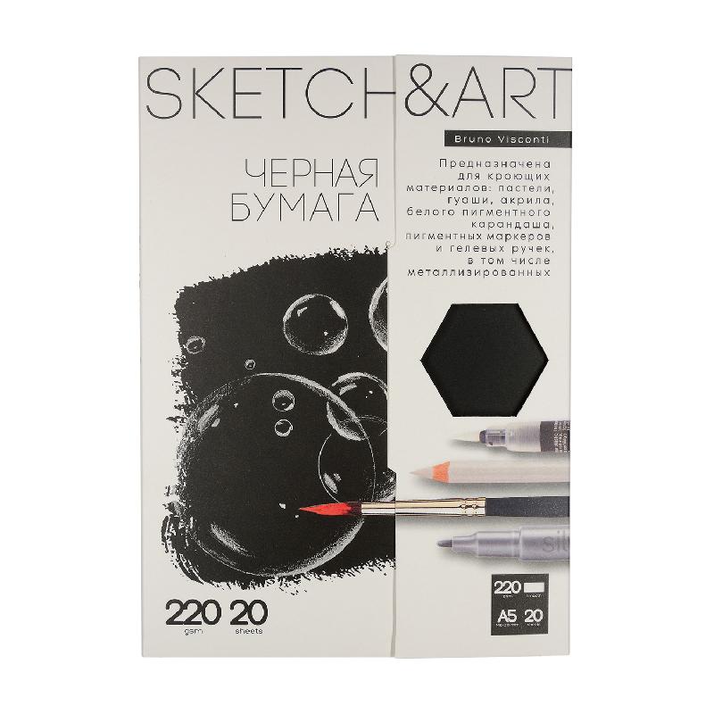 БУМАГА SKETCH&ART ЧЕРНАЯ ДЛЯ СКЕТЧИНГА В ПАПКЕ 220 г/м2 А5 (148х210 мм), 20 л.